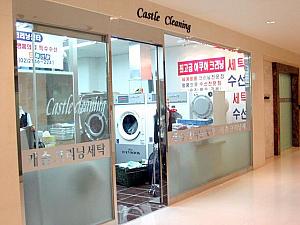 ◇「Castle Cleaning」
クリーニング店 
