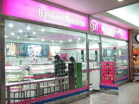 日本では＜サーティーワン＞として有名「Baskin Robbins」 