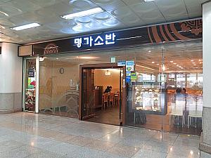 ミョンガソバン（韓国料理）