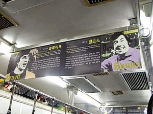 地下鉄２号線・サッカーテーマ列車「夢見るグラウンド」２００２