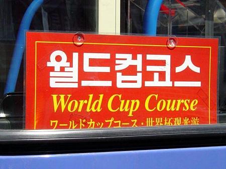 ワールドカップ直前のソウル、その１