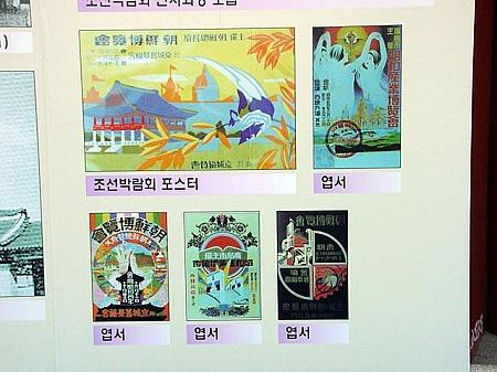 朝鮮博覧会のポスターとポストカード