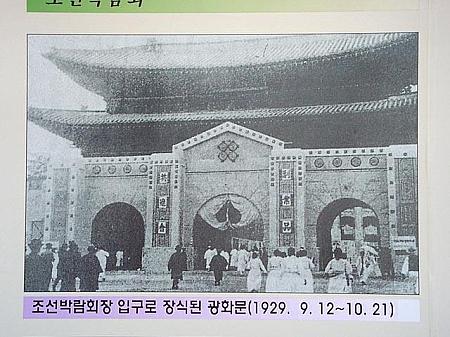 朝鮮博覧会場入口として装飾された光化門（1929.9.12～10.21）