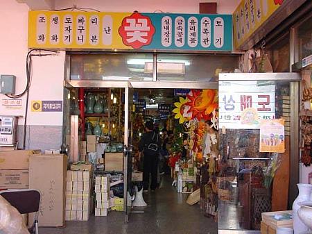 南大門のお店チェック！～２００１年秋編