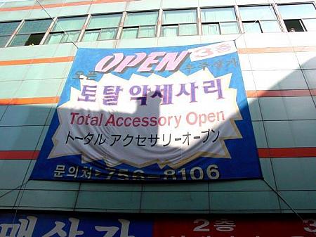 南大門のお店チェック！～２００１年秋編