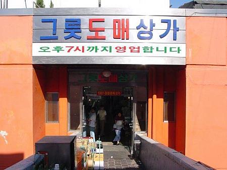南大門のお店チェック！～２００１年秋編