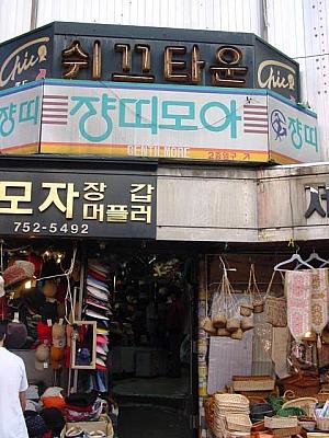 南大門のお店チェック！～２００１年秋編