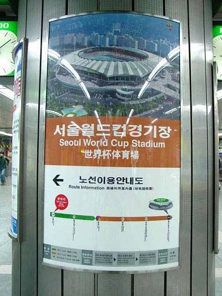 ソウル・ワールドカップ競技場への行き方