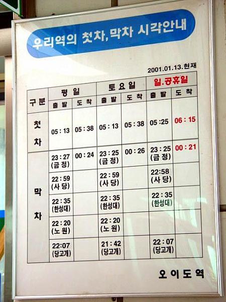 ＜地下鉄４号線オイド駅の始発・終発時刻表＞ 