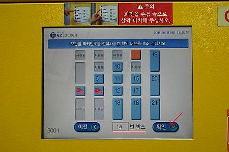 ２）ロッカーのイメージから、表示されている番号を選択する（または右下の番号で入力）。⇒下に番号が表示されます。（○번박스（○番ボックス））⇒一番下の列の右にある「확인（確認）」ボタンを押します。⇒