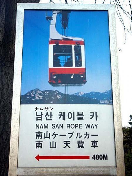 ナム・サン・ケ・イ・ブル・カ：ソウルのどこからでも見える南山（ナムサン）！ソウル市民にとってはまるで都会の中のオアシス！