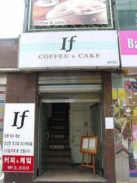 ｢if｣ 4,000ウォンでコーヒーとケーキが出てくるお店。きれいだし味も美味しい。 
