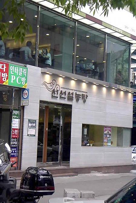 鍾路２街のお店チェック！～２００３年夏編