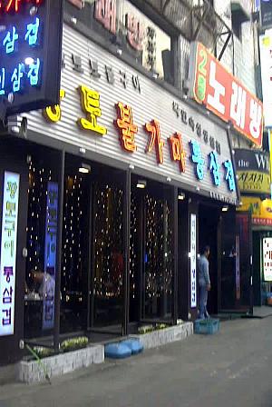 鍾路２街のお店チェック！～２００３年夏編