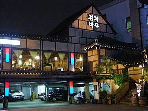 韓国田舎料理屋｢カムジャバウ｣