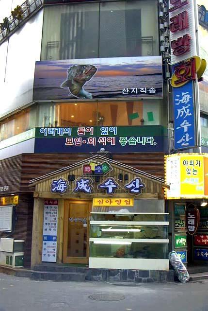 鍾路２街のお店チェック！～２００３年冬編