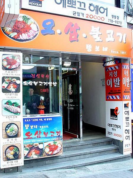 春の明洞と東大門市場を歩いてみよう！～２００４年５月編