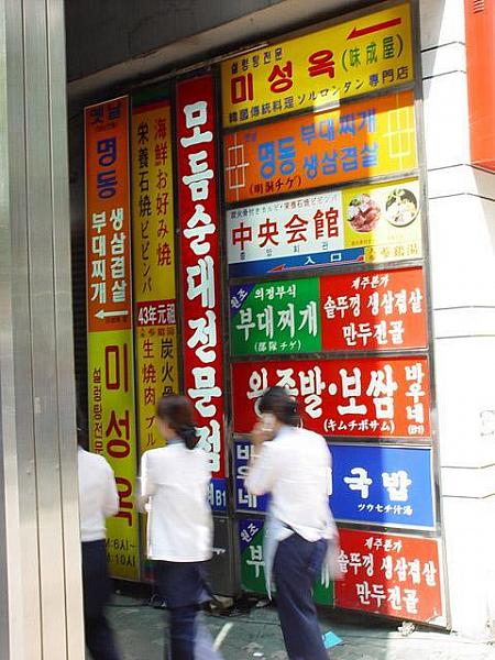 春の明洞と東大門市場を歩いてみよう！～２００４年５月編