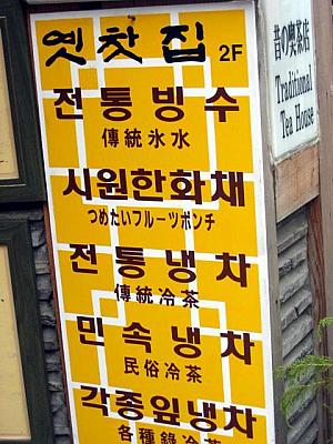 夏の仁寺洞を歩いてみよう！～２００４年６月編