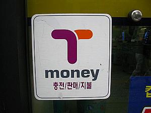 T-money取り扱いマーク