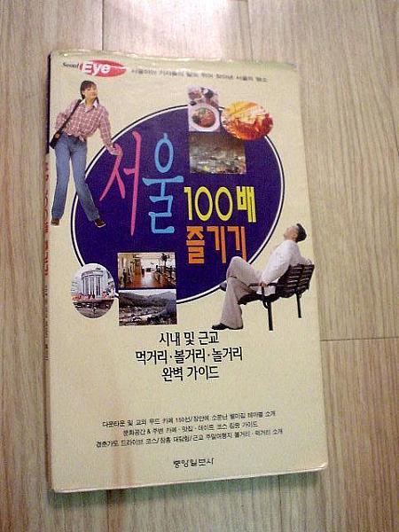ＮＯＡが見る韓国の旅行ガイドブック事情