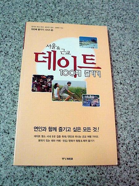 ＮＯＡが見る韓国の旅行ガイドブック事情