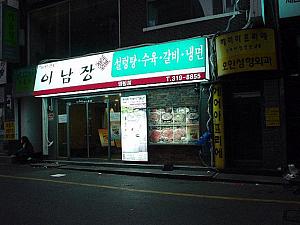 ＜こちらのソルロンタン屋の看板にも明かりが。＞