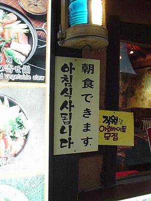 ＜日本語で「朝食できます」。＞