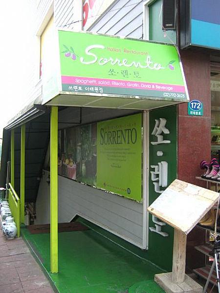 ○スパゲティ専門店「ソレント」が梨泰院にも登場！