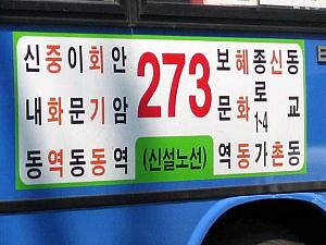 ２７３番バス
