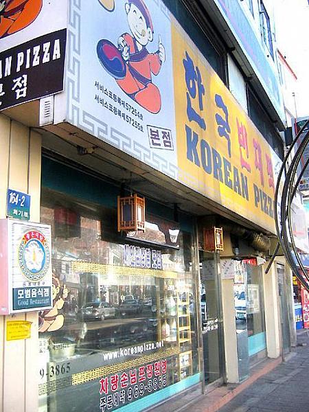 ピンデットッ＝緑豆のお好み焼き風のお店「韓国ピンデットッ」。 