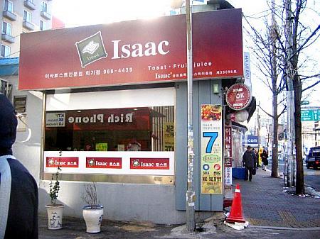 特に朝方大繁盛！トースト専門店「Issac」！ 