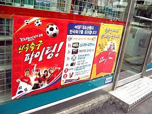 写真で見るＷ杯前のソウル【２００６年】 