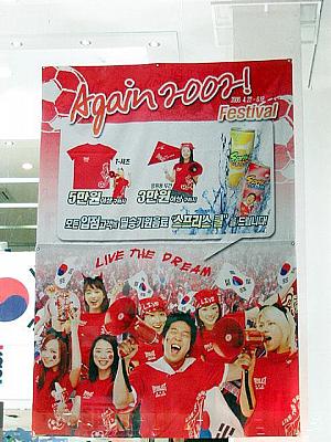 写真で見るＷ杯前のソウル【２００６年】 