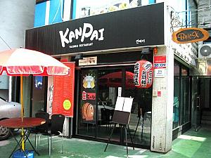 日本の提灯などで飾られた「KANPAI」 