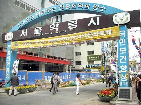 写真で見る「ソウル薬令市韓医薬文化祭２００６」