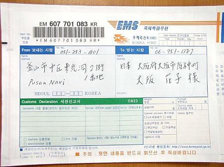 特急郵便（EMS）は専用の伝票に記入。