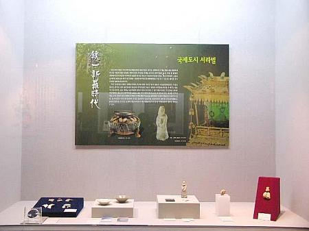出会い−古代アジア文物交流展
