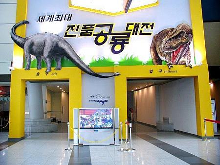 Ｈｉ　Ｄｉｎｏ２００３　世界最大真品恐竜大展