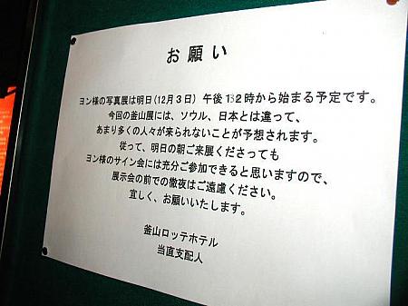 ヨン様が釜山にやって来る～？！
