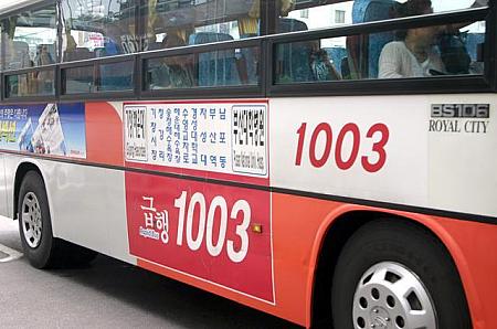 便利な１００３番バスを乗りこなせ！