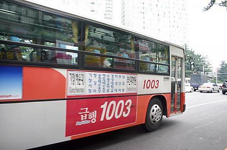 便利な１００３番バスを乗りこなせ！