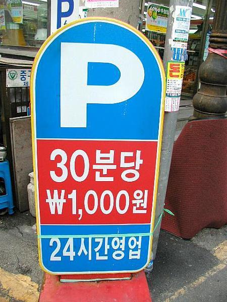 物価で知る韓国　交通費編～２００５年版～