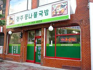 韓国の食の宝庫、全羅道食べまくり2泊3日の旅