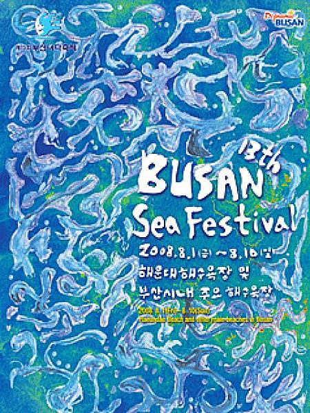 第１３回釜山海祭り