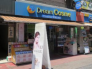 DreamCosme（ドリームコスメ）