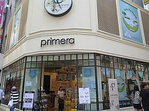 primera（プリメーラ）<BR>「アモーレパシフィック」会社の自然派化粧品ブランド<BR>