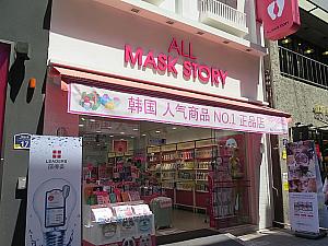 MASK STORY（マスクストーリー）