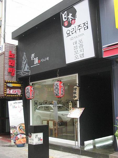 シンプルな外観とガラス窓が目印？日本料理の居酒屋「老舗」