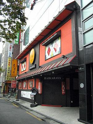 日本っぽい独特な雰囲気の飲みドコロ、「高粋舎−HAIKARAYA−」